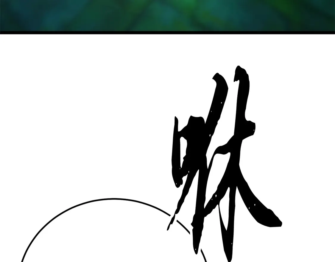 第112话 需要付出的代价171