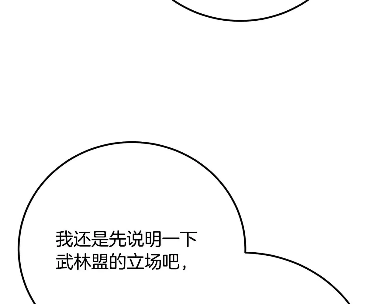 第119话 武林盟的选择75