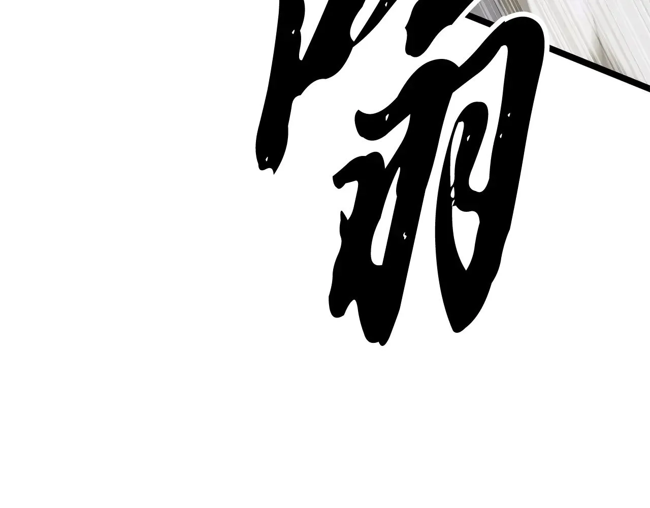 第131话 完美世界31