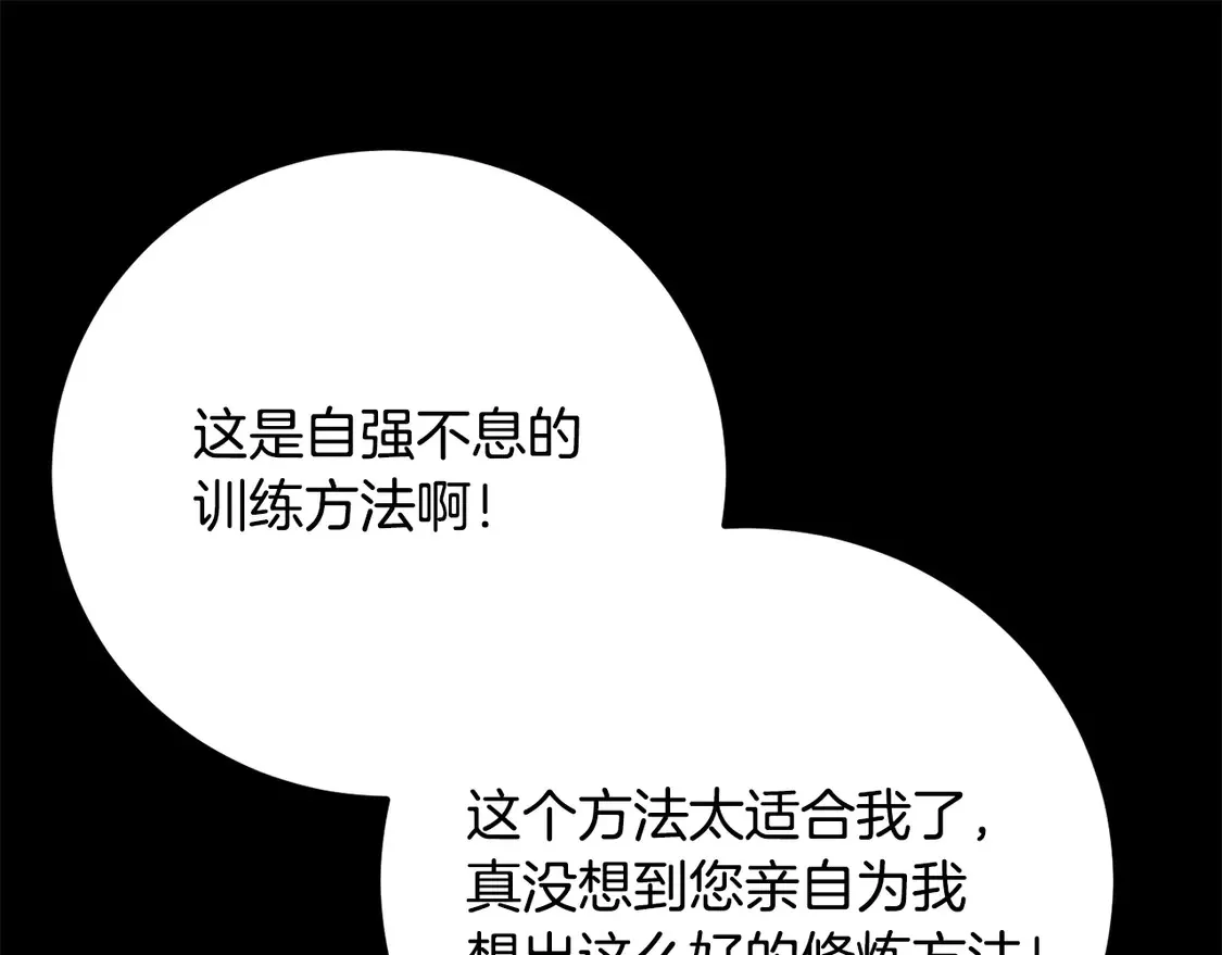 第111话 天魔的修炼109
