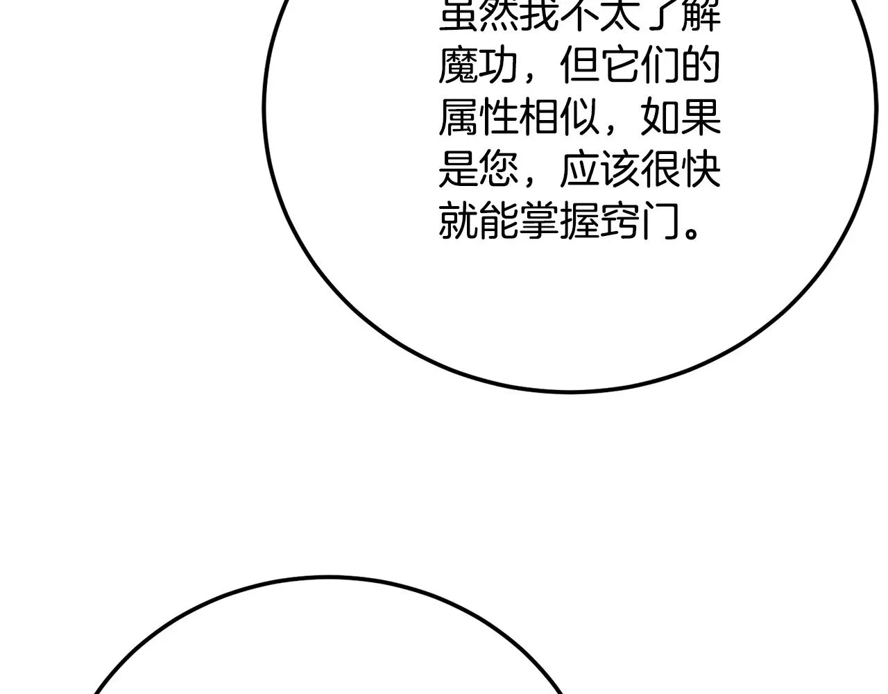 第118话 武林盟的动向8