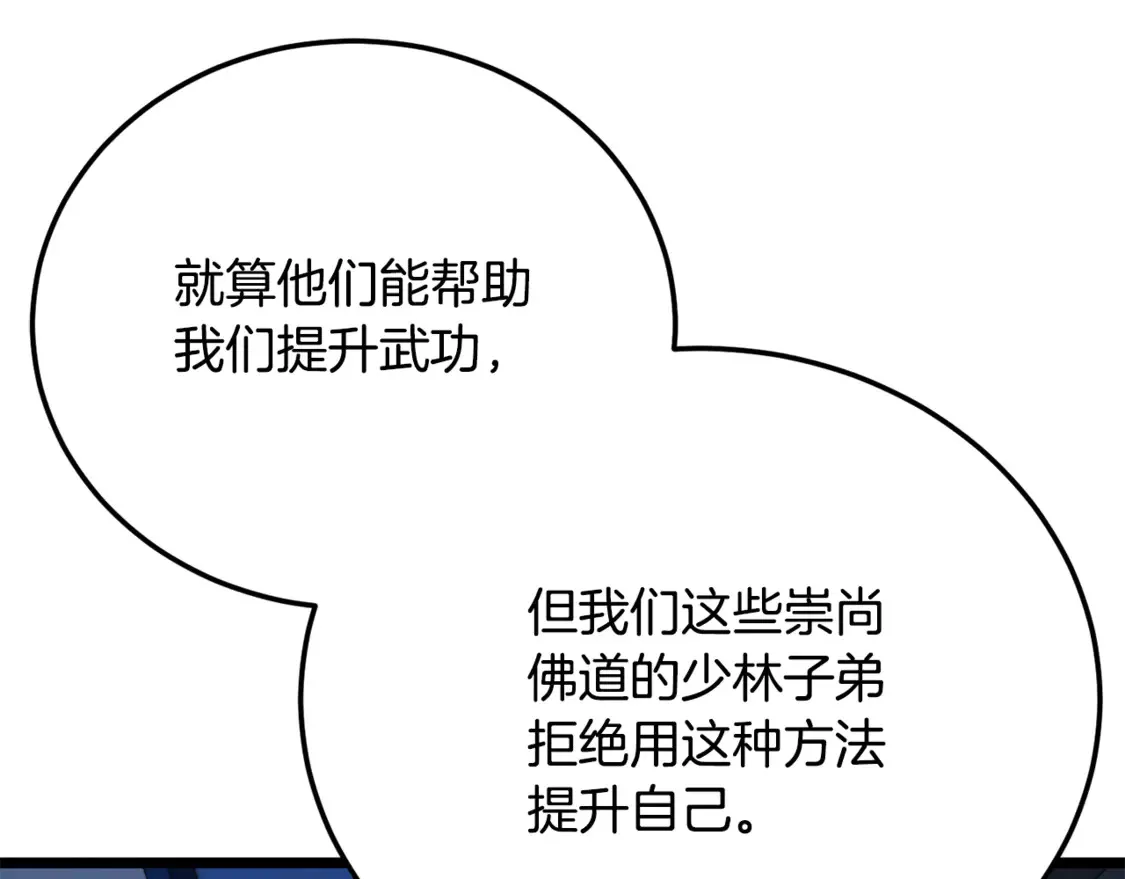 第110话 分裂危机34