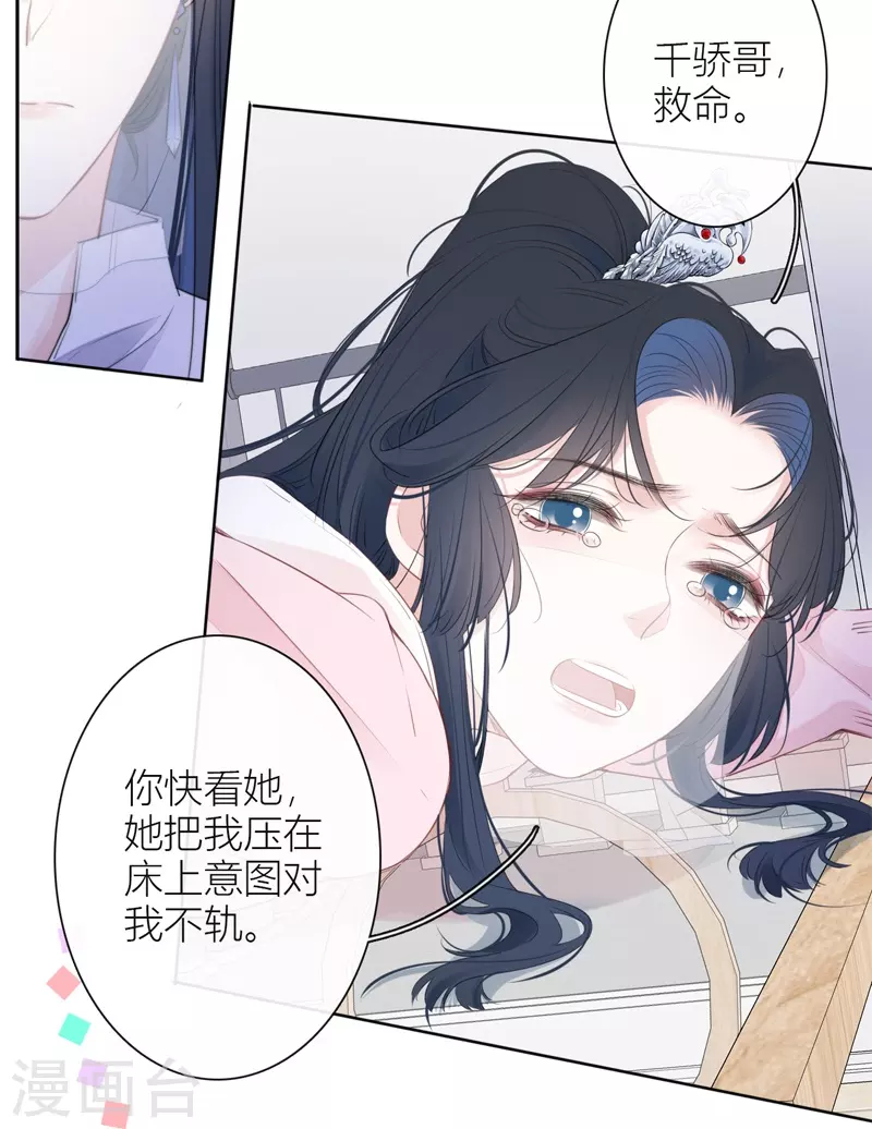 第32话 绿茶男孩19