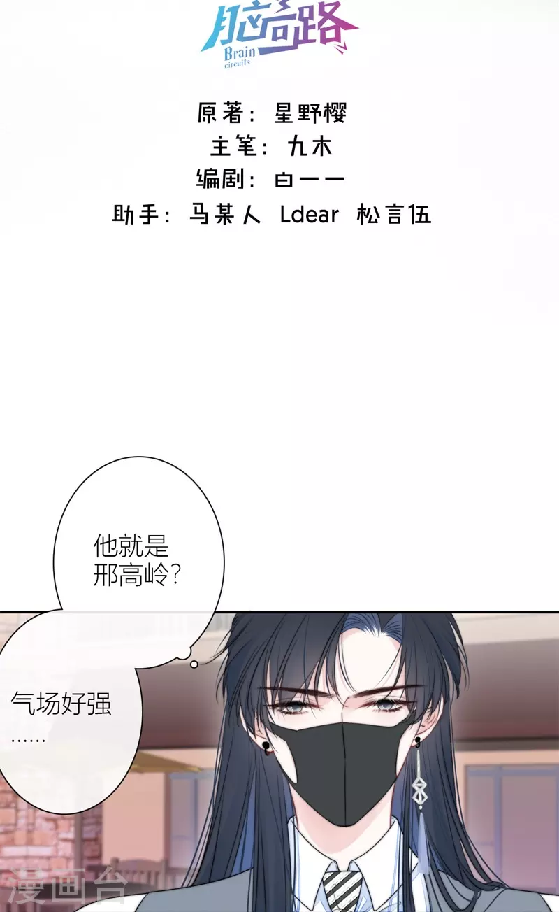 第40话 小夫君VS大总裁（下）2