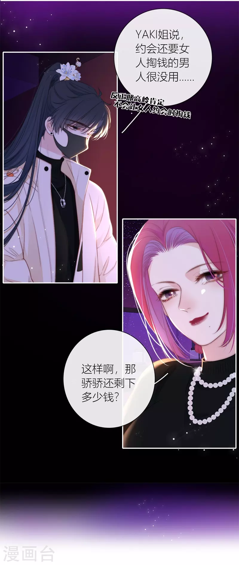 第53话 千骄的“前”定亲对象8