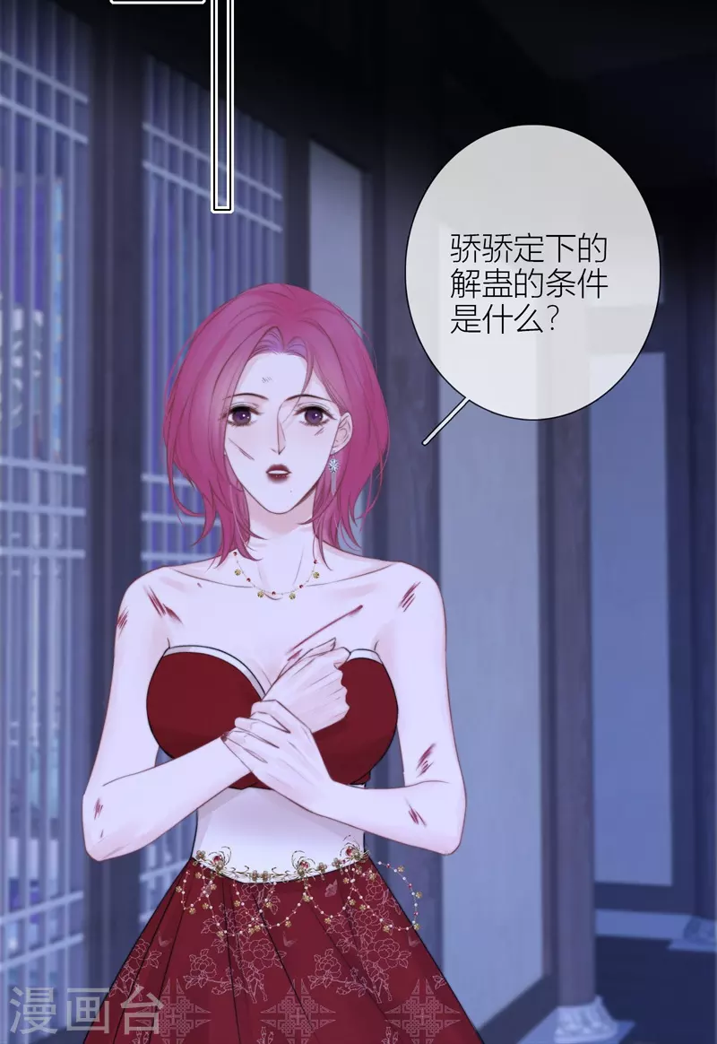 第84话 解蛊断情31