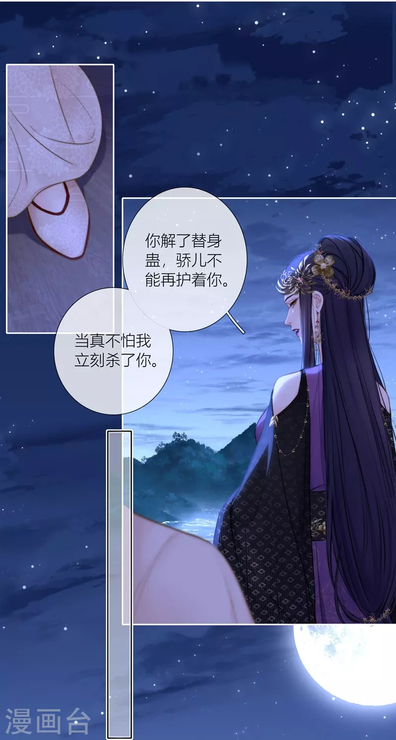第84话 解蛊断情43