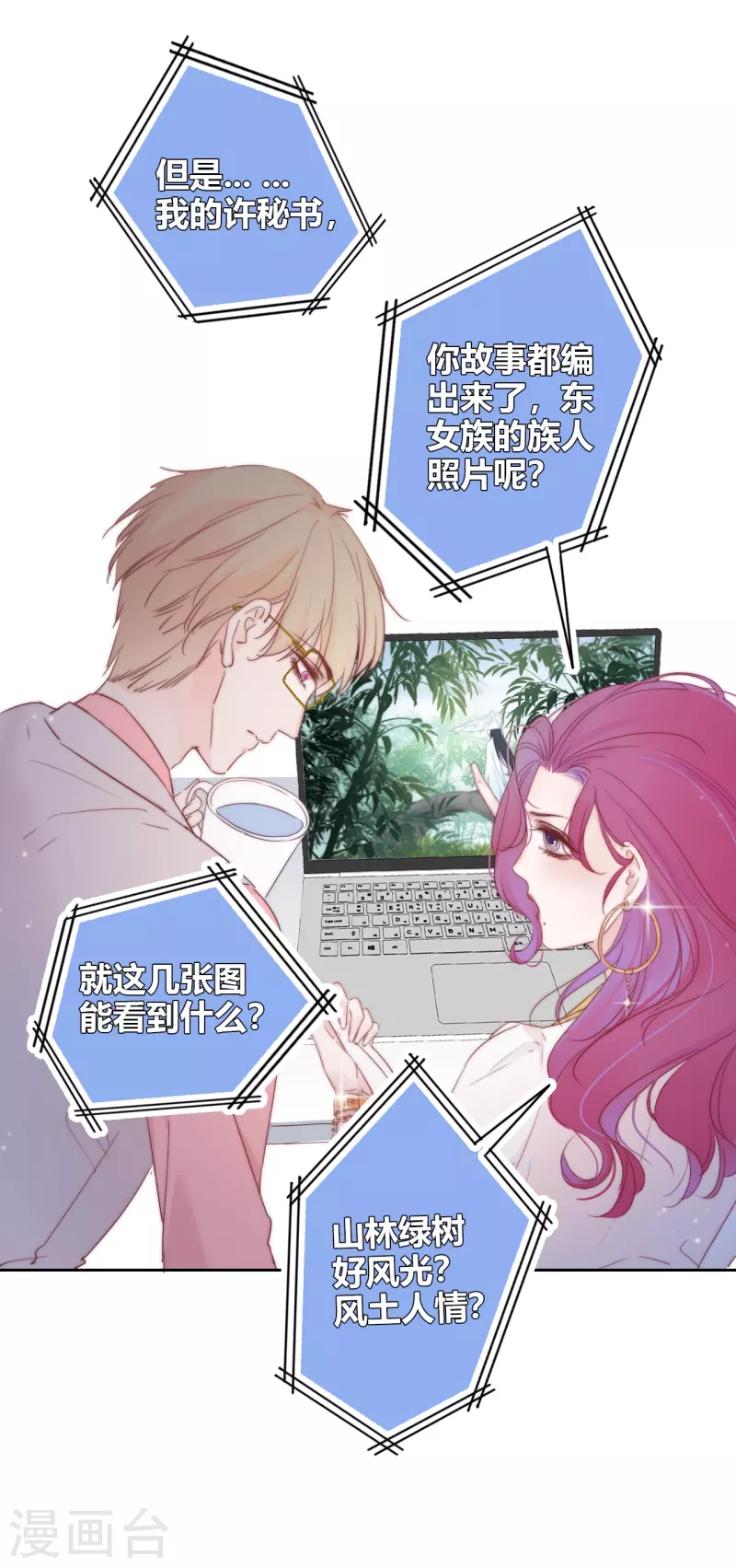 第2话 秘书的婚事3