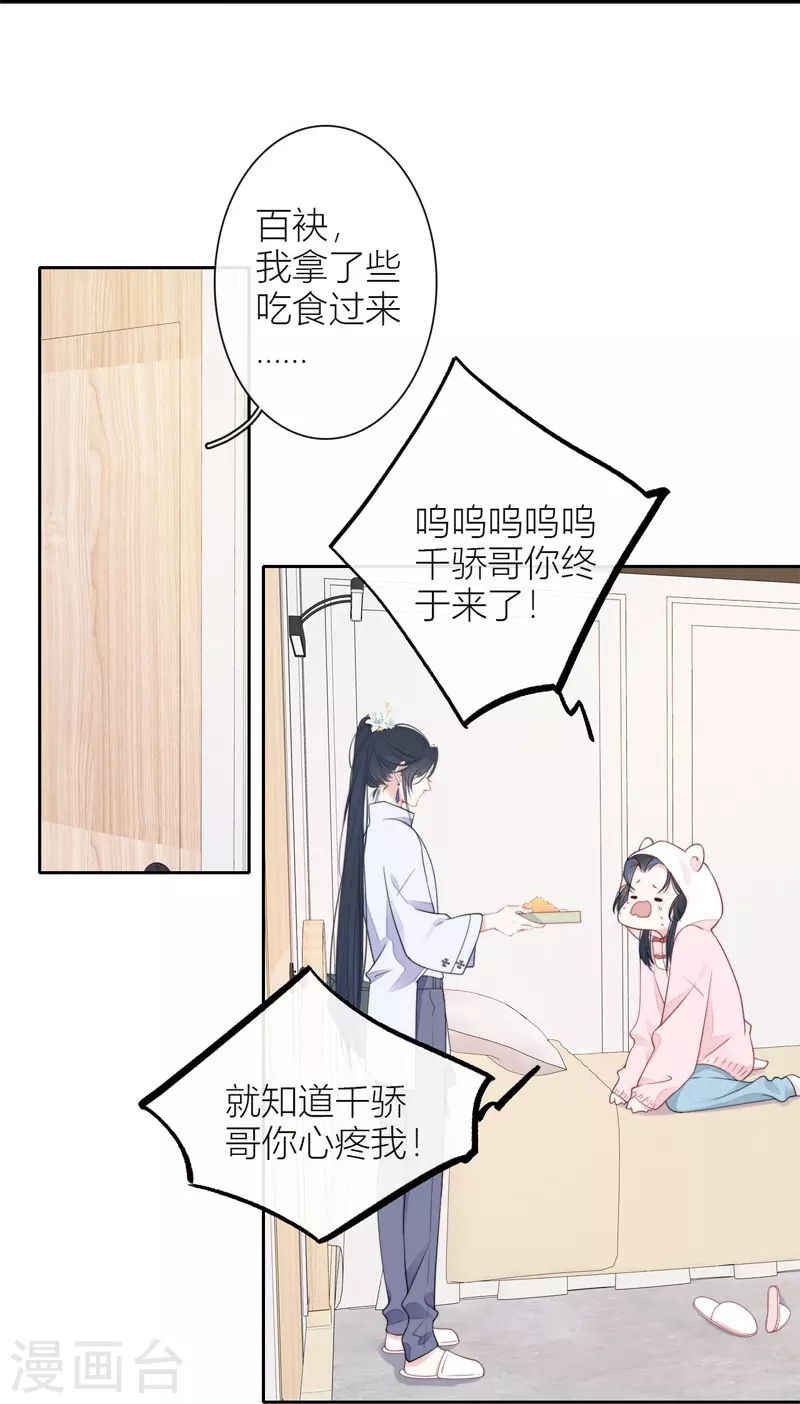 第32话 绿茶男孩28