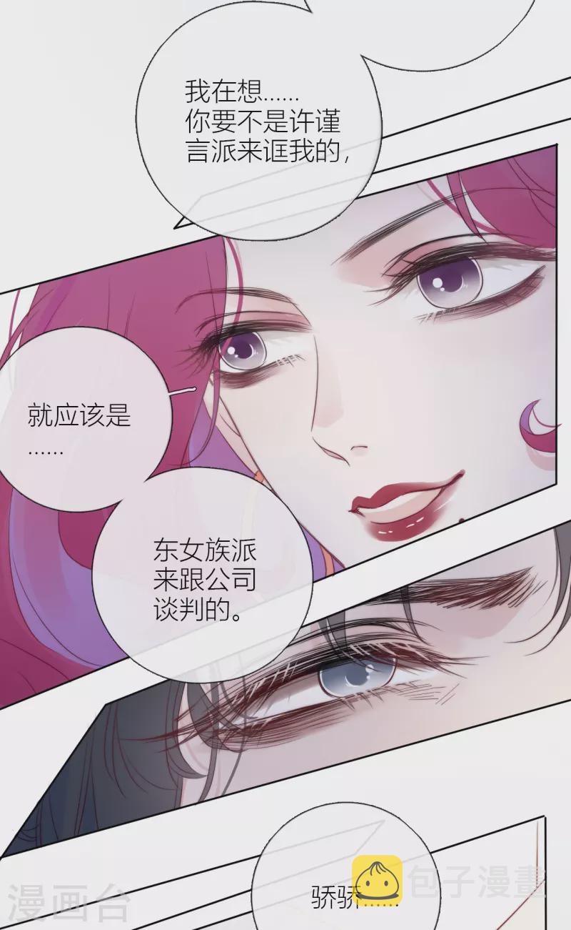 第5话 东女族的报复24