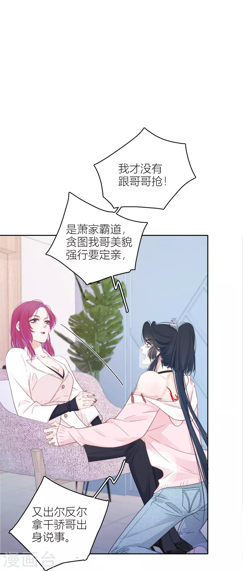 第32话 绿茶男孩13