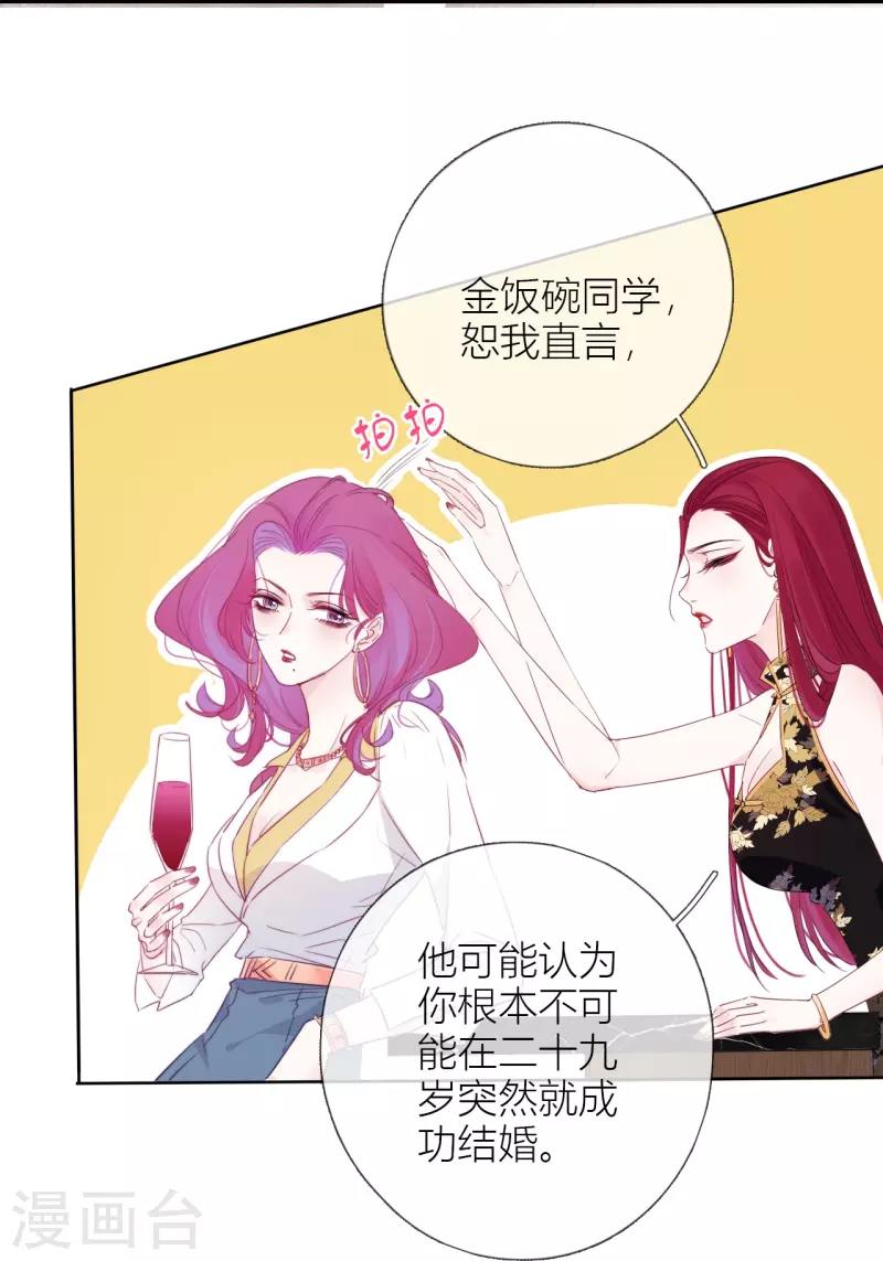 第3话 东女族的小白兔10
