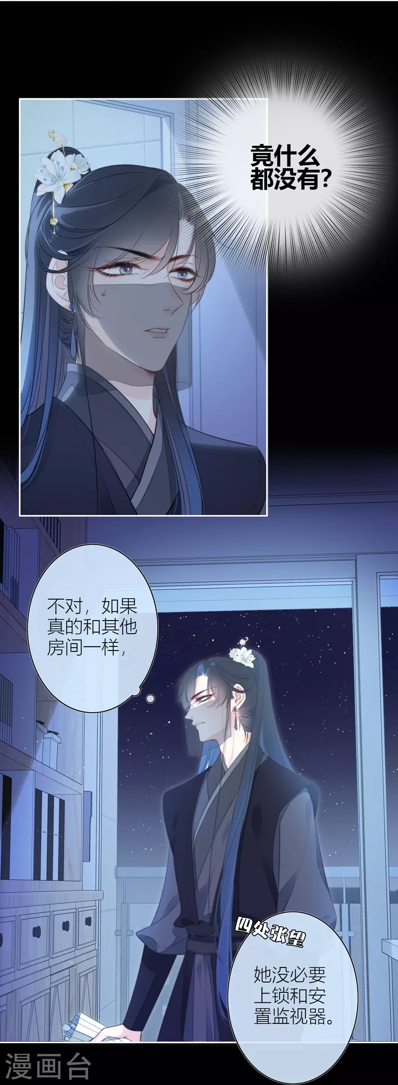 第23话 百袂的凤尾砂2