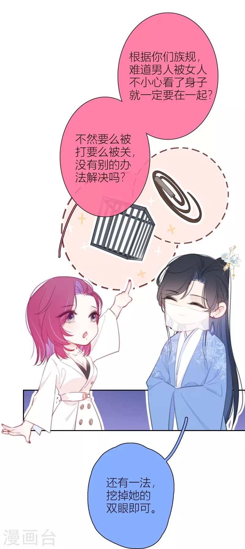 第13话 今晚洞房16