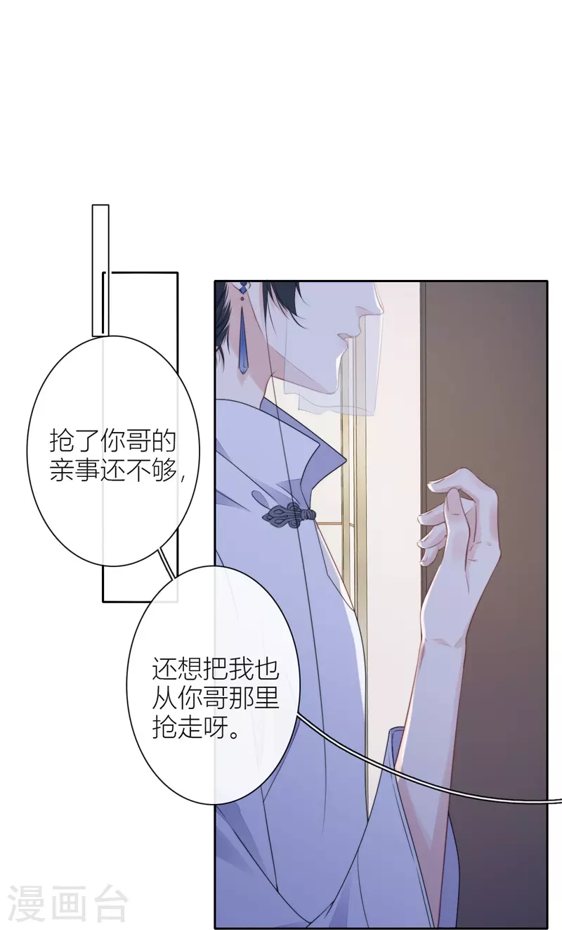 第32话 绿茶男孩12