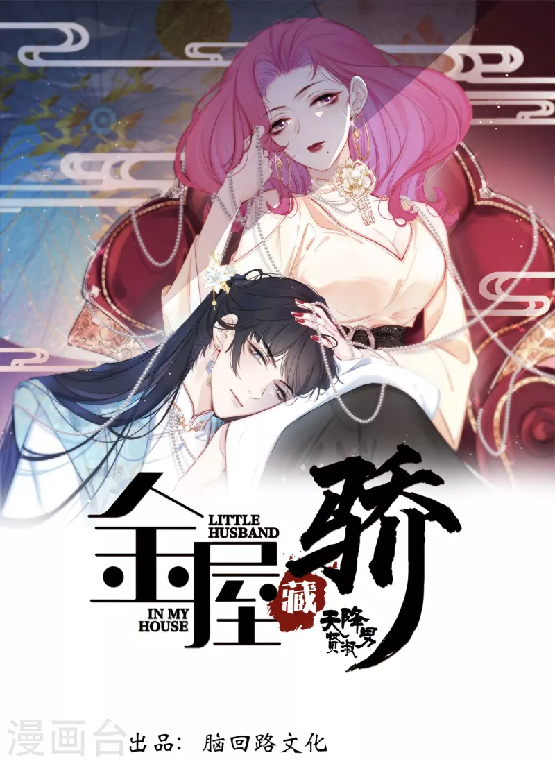 第2话 秘书的婚事0