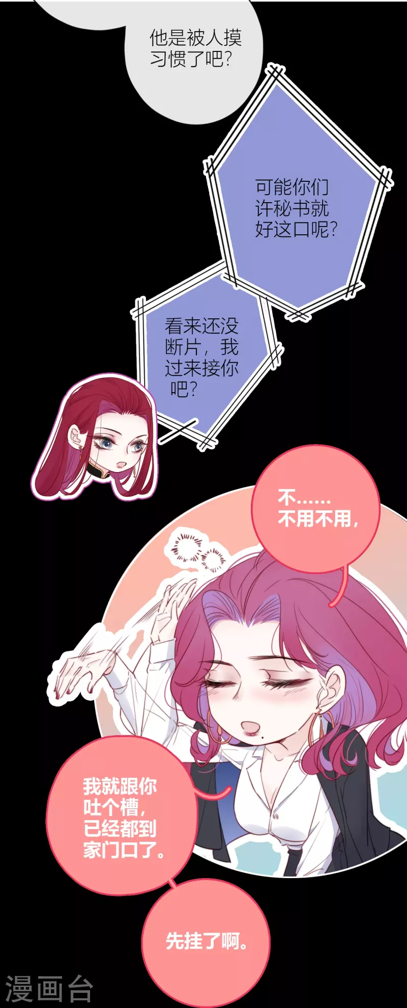 第8话 娇娇是男人？21