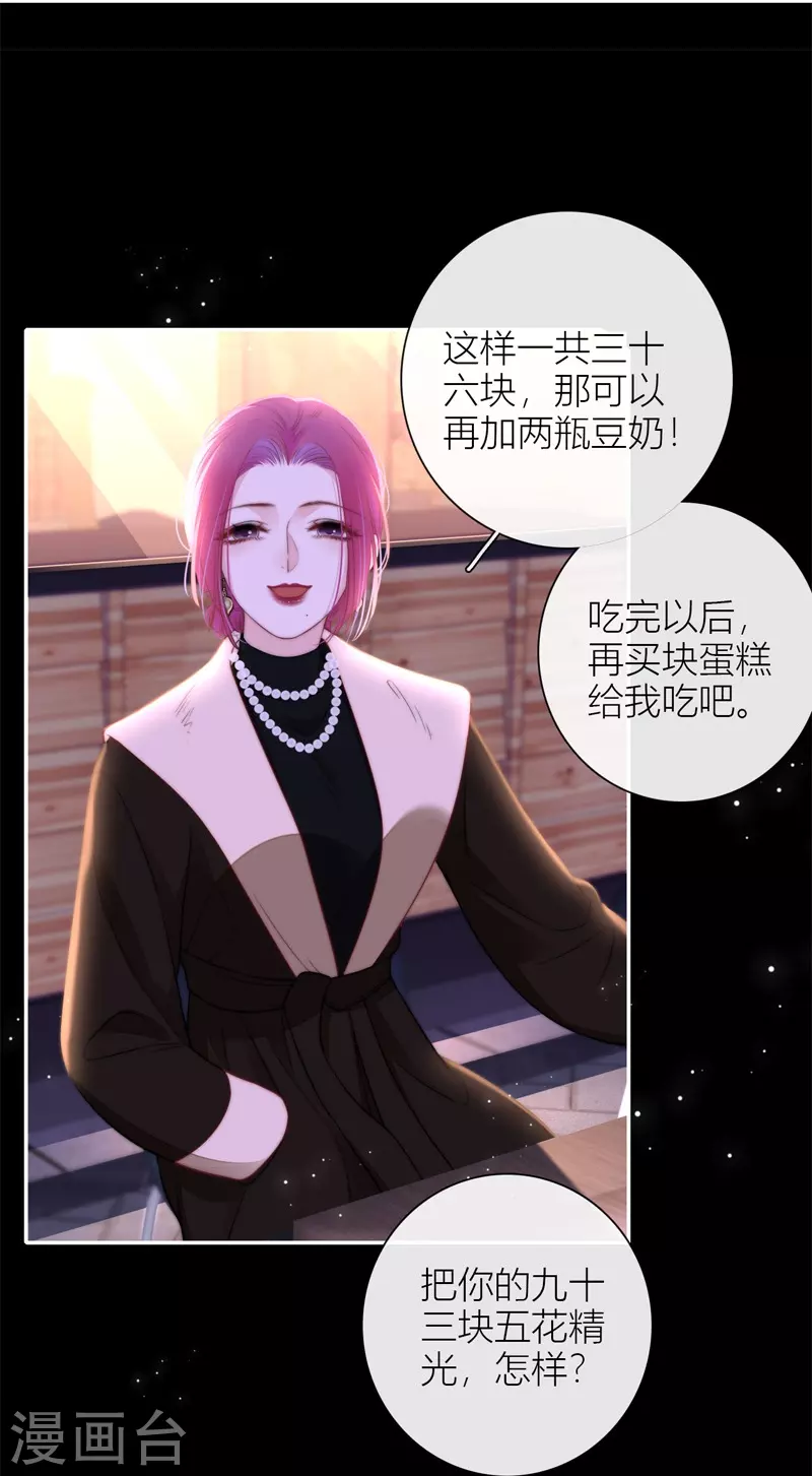 第53话 千骄的“前”定亲对象14