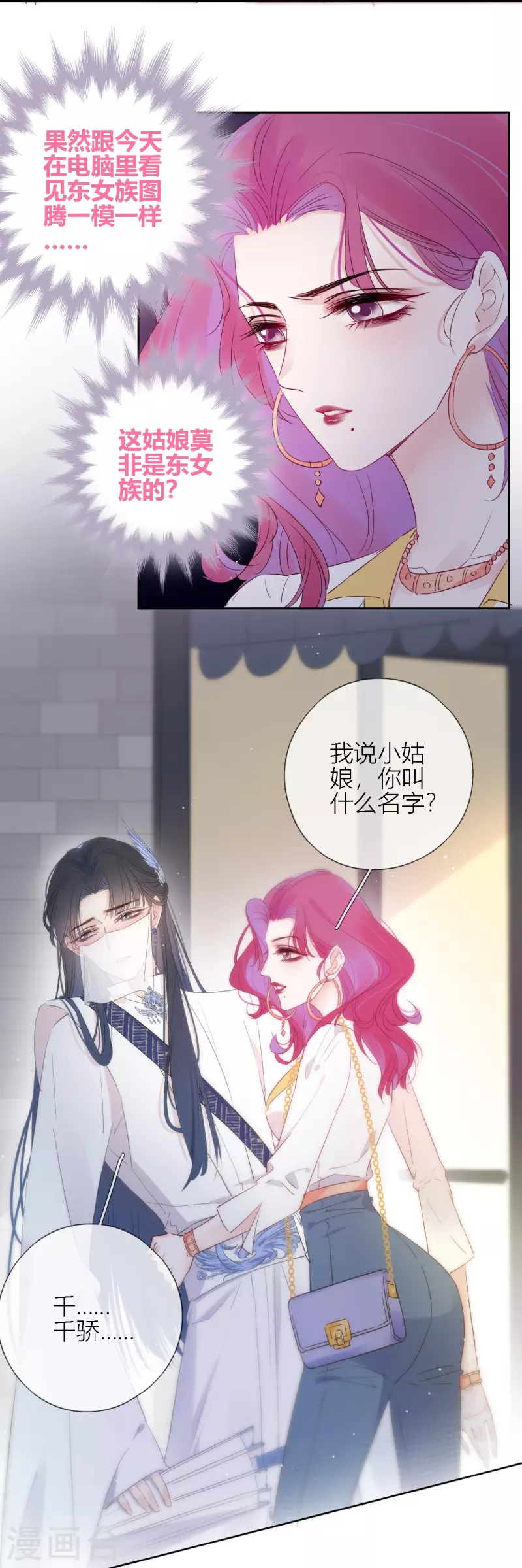 第3话 东女族的小白兔28