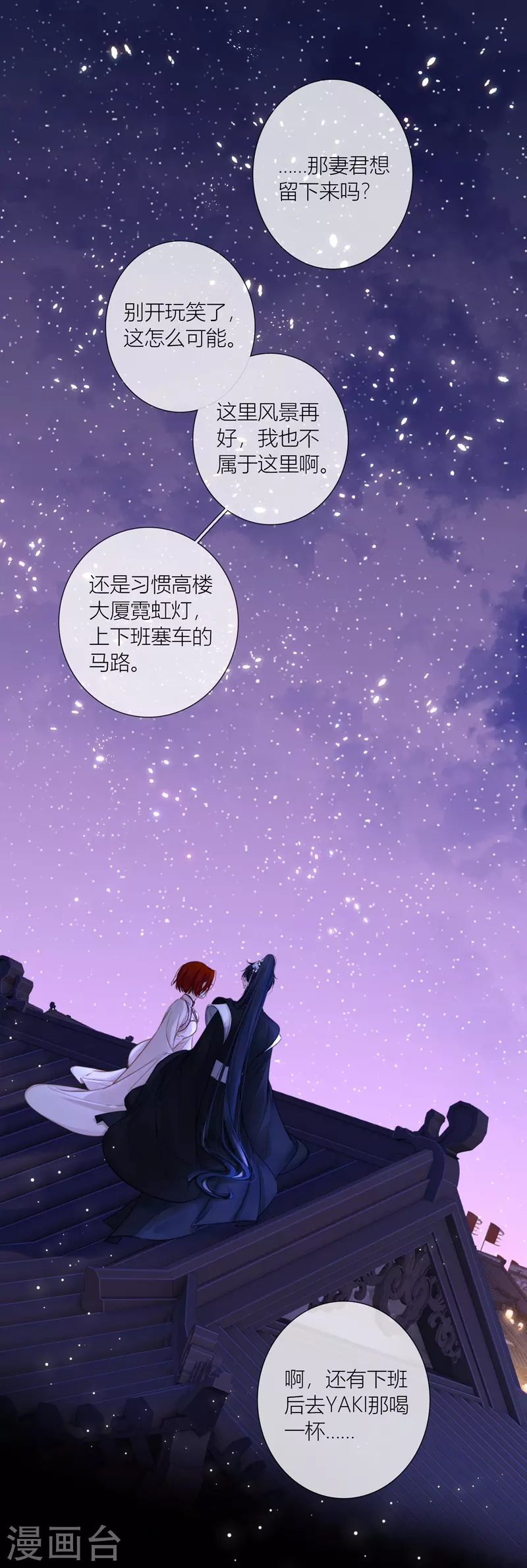 第70话口无遮拦7