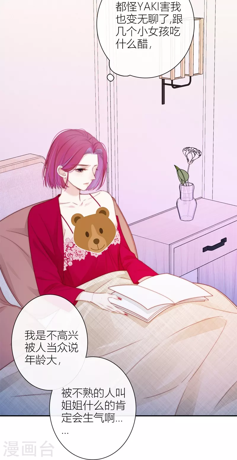 第43话 吃醋（上）16