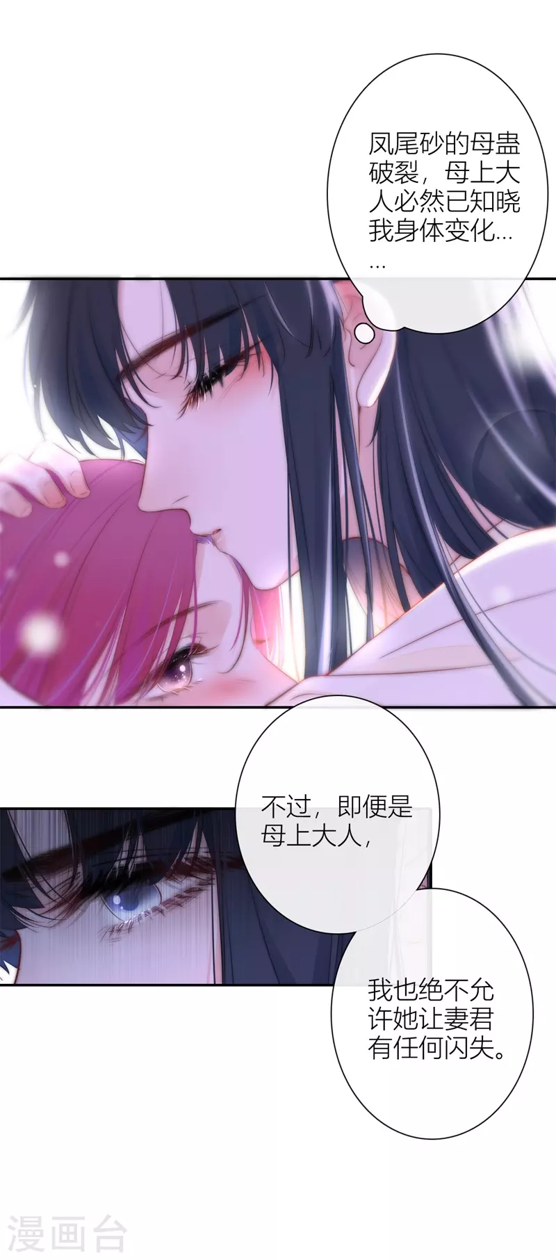 第51话 东女族开篇16