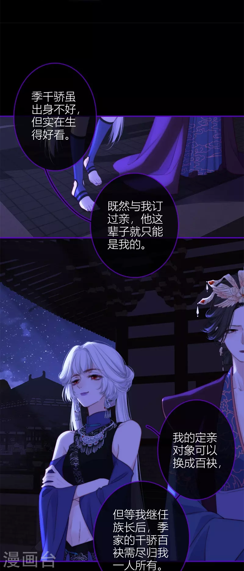 第51话 东女族开篇32