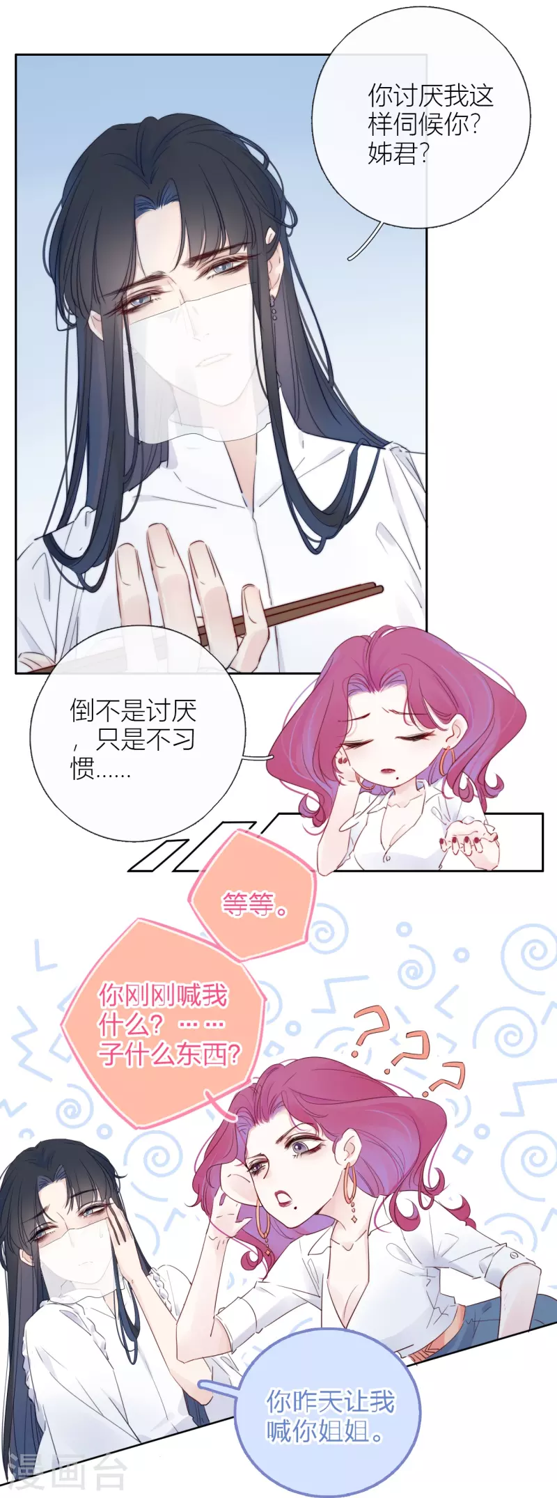 第5话 东女族的报复18