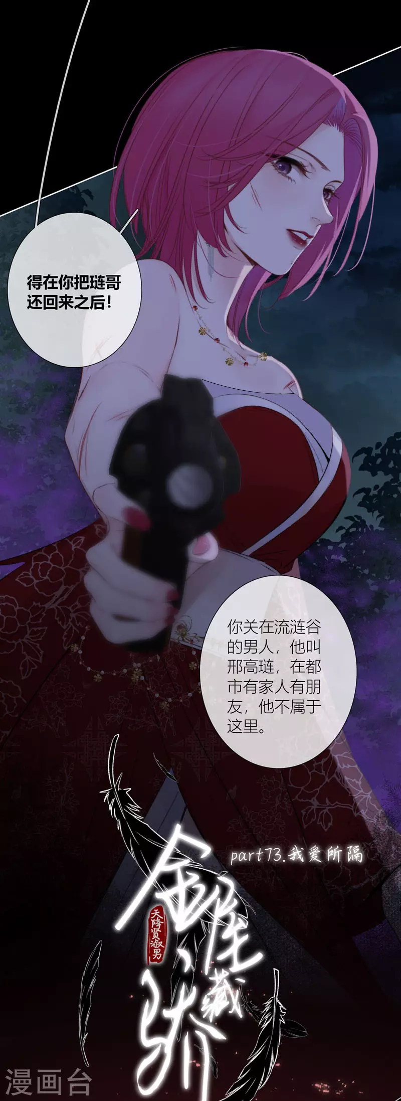 第80话 我爱所隔2