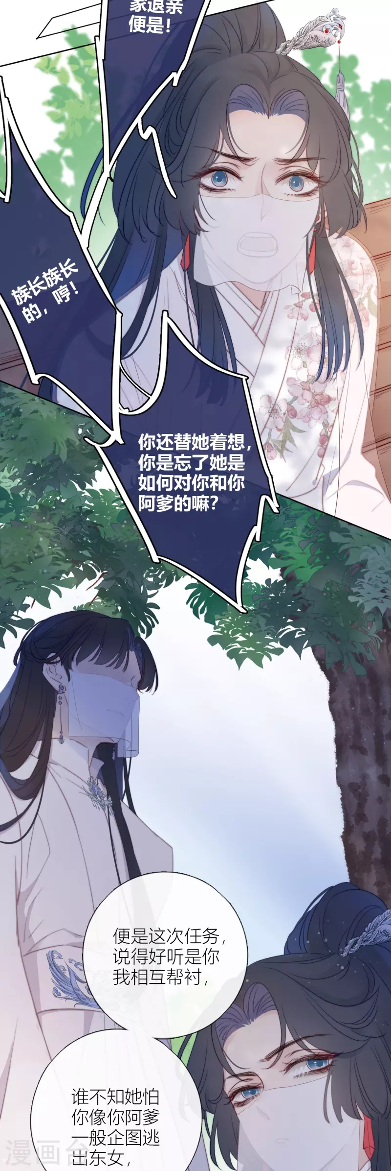 第8话 娇娇是男人？4