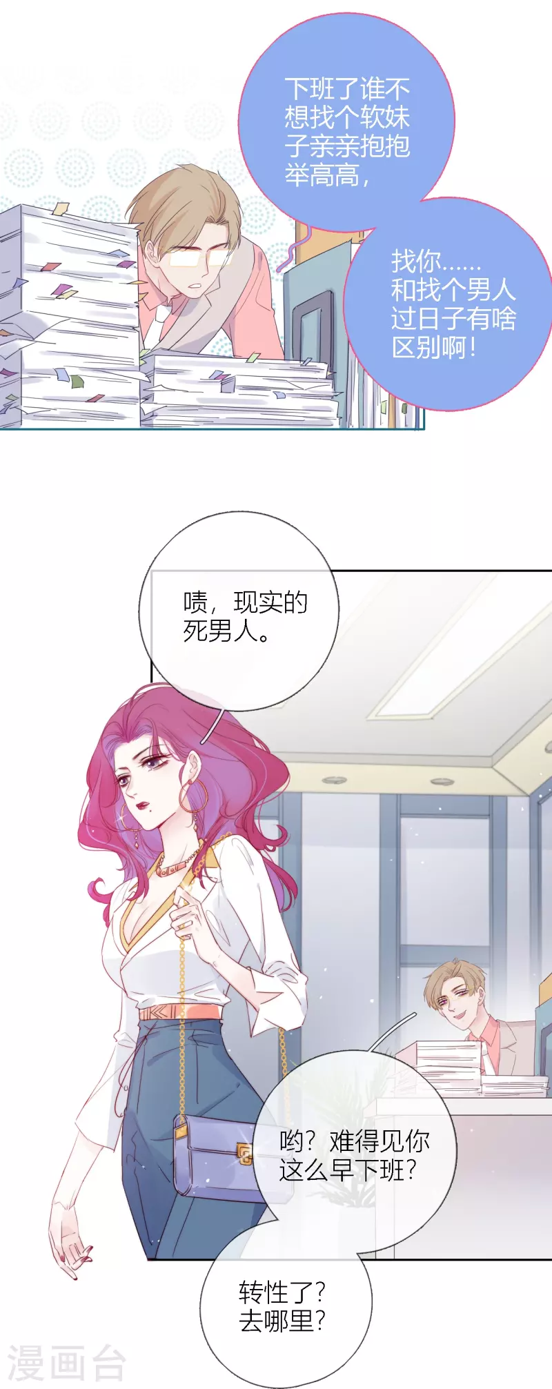 第2话 秘书的婚事14