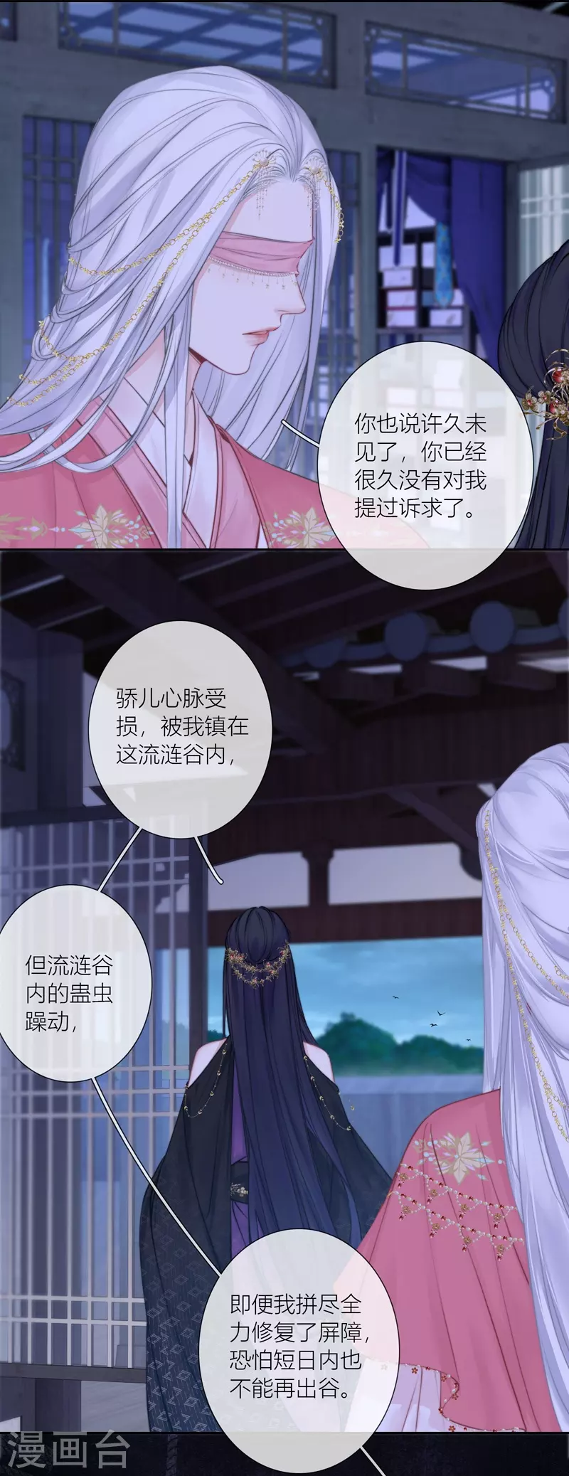 第84话 解蛊断情11
