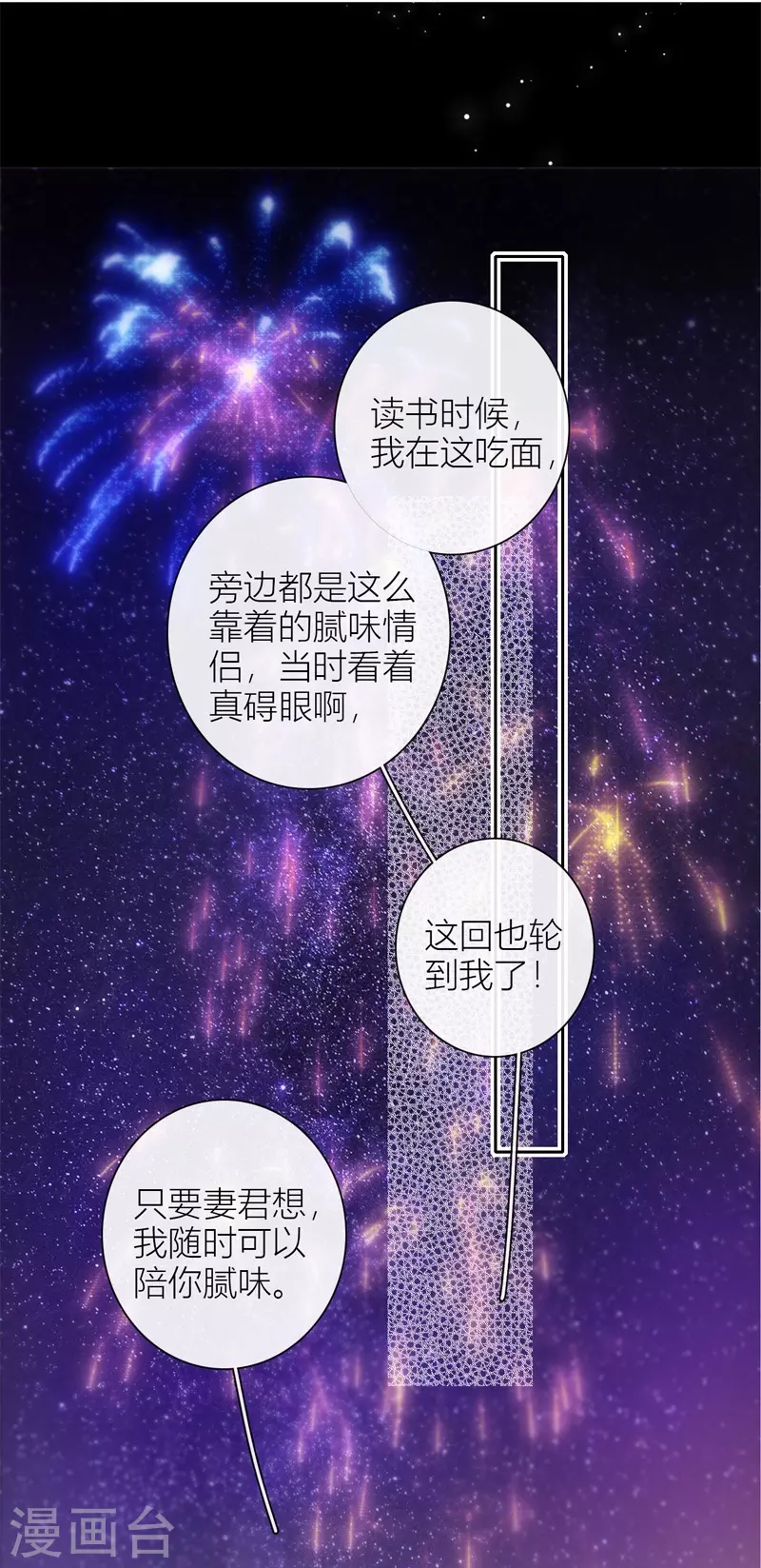 第53话 千骄的“前”定亲对象19