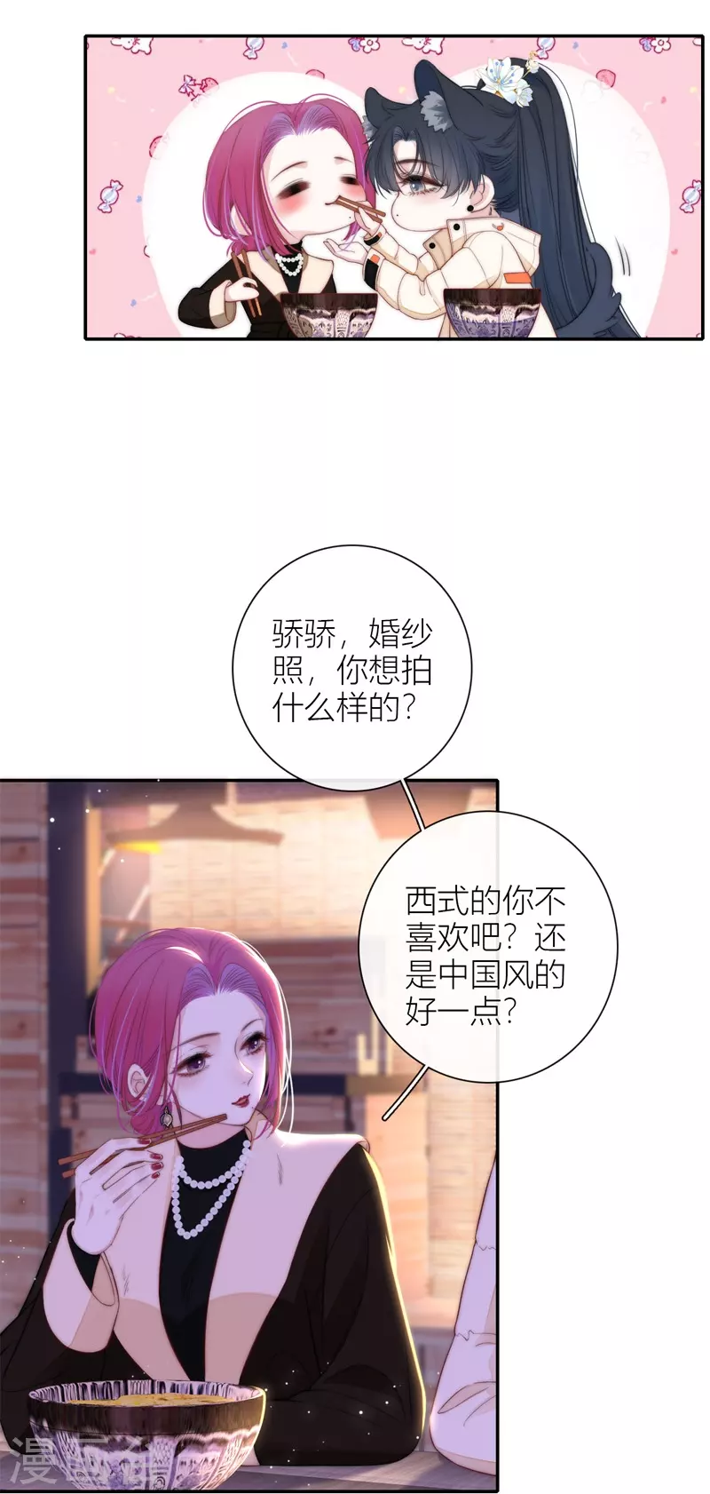 第53话 千骄的“前”定亲对象21
