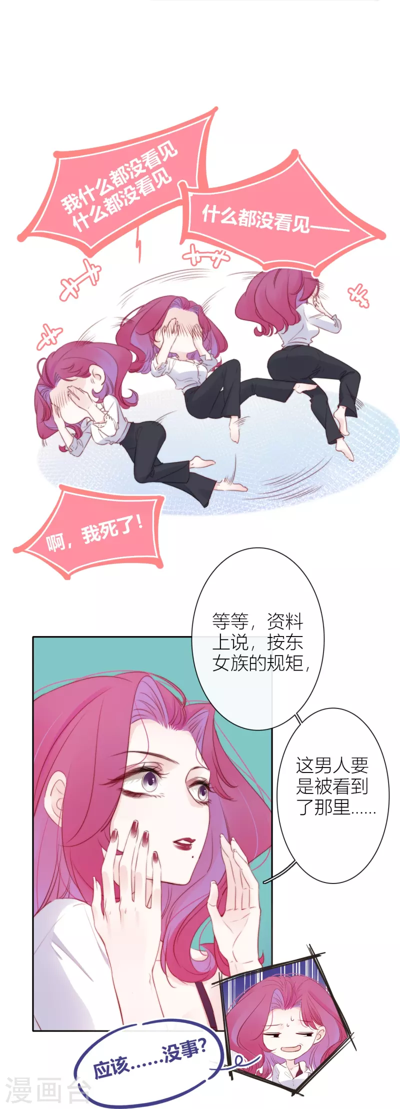 第9话 东女男人的清白21