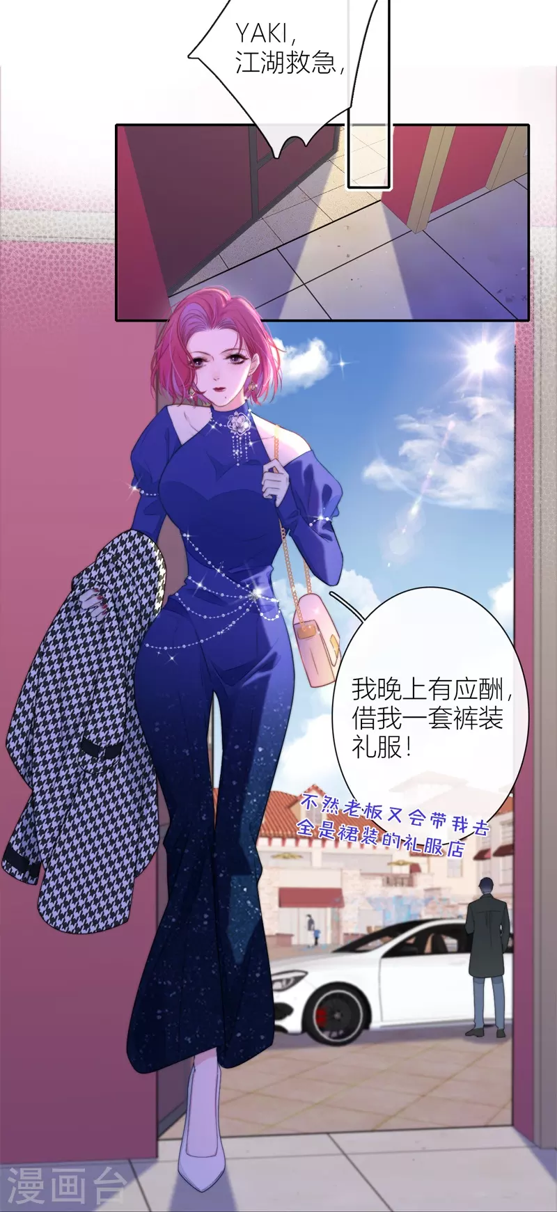 第39话 小夫君VS大总裁（上）16