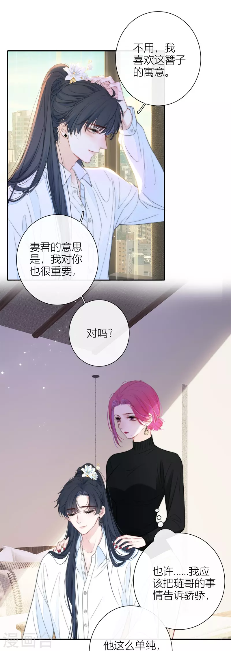 第51话 东女族开篇19