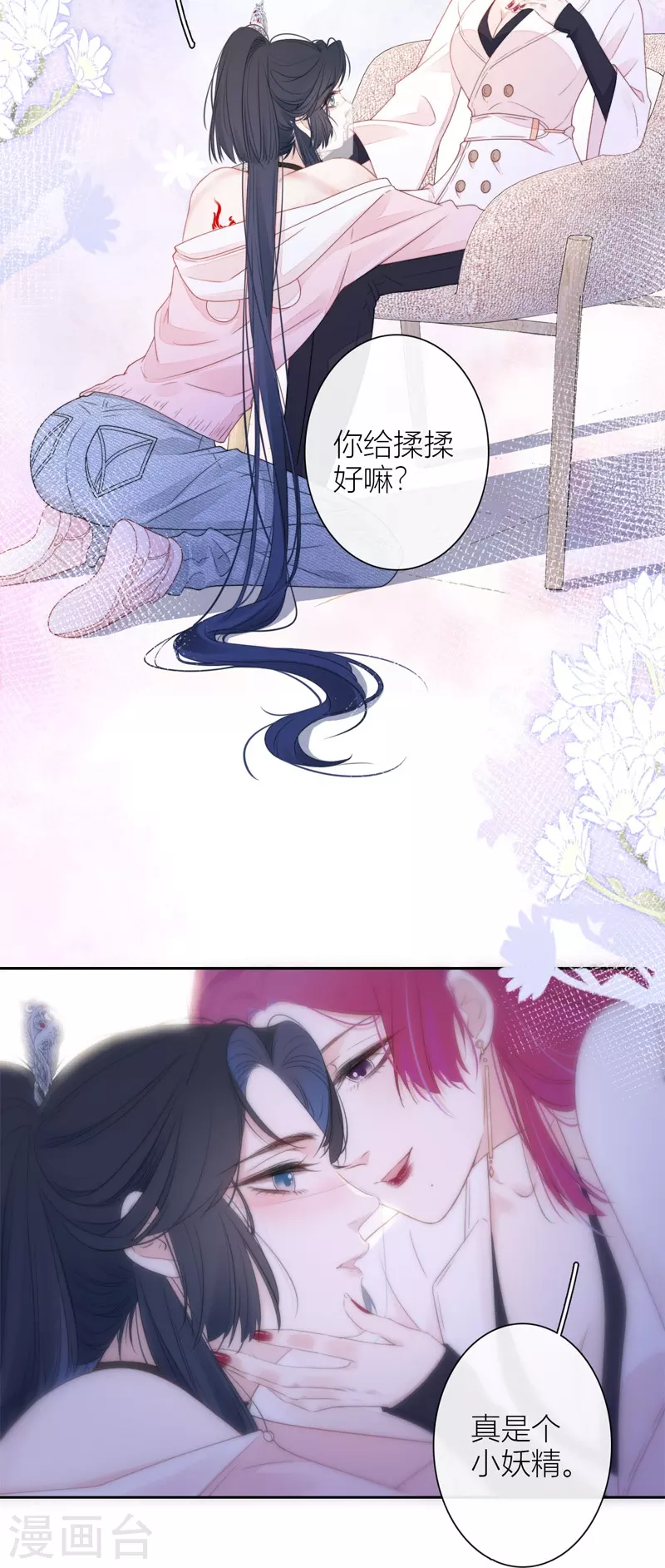第32话 绿茶男孩11