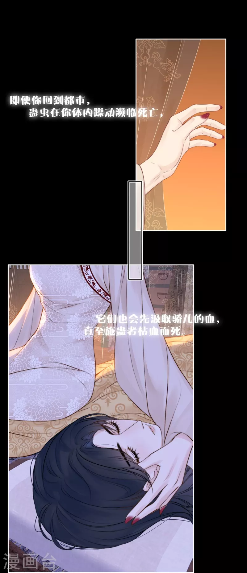 第84话 解蛊断情29