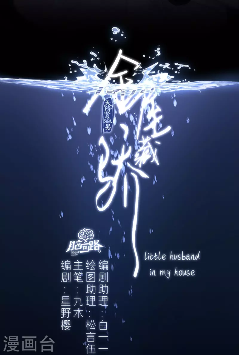 第70话口无遮拦3