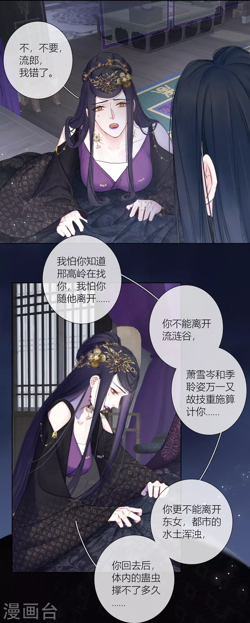 第76话伤蛹（下）9