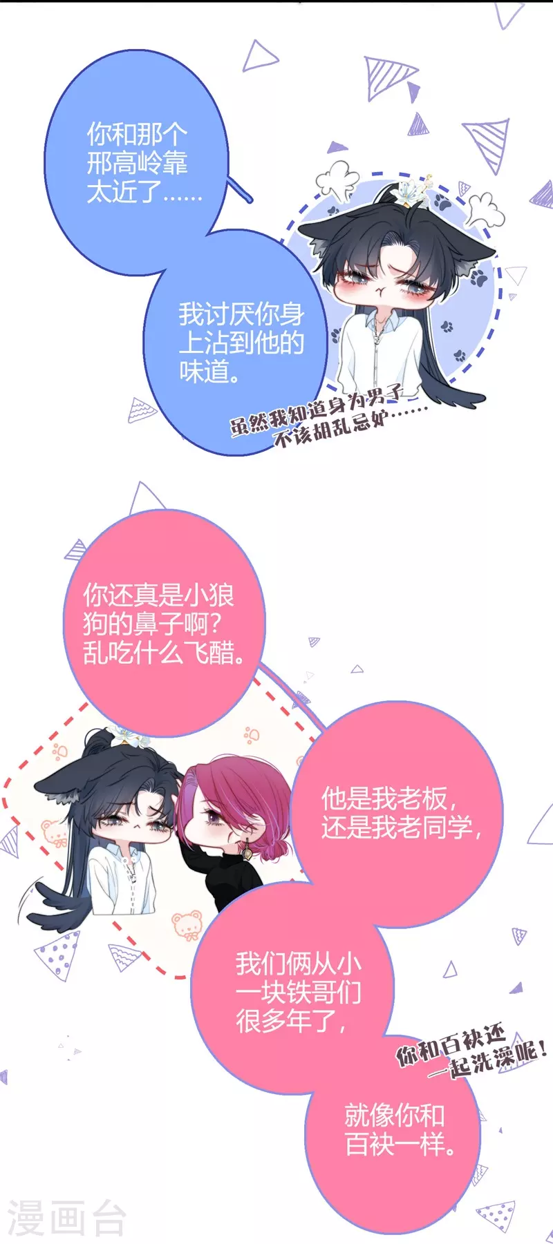 第51话 东女族开篇24