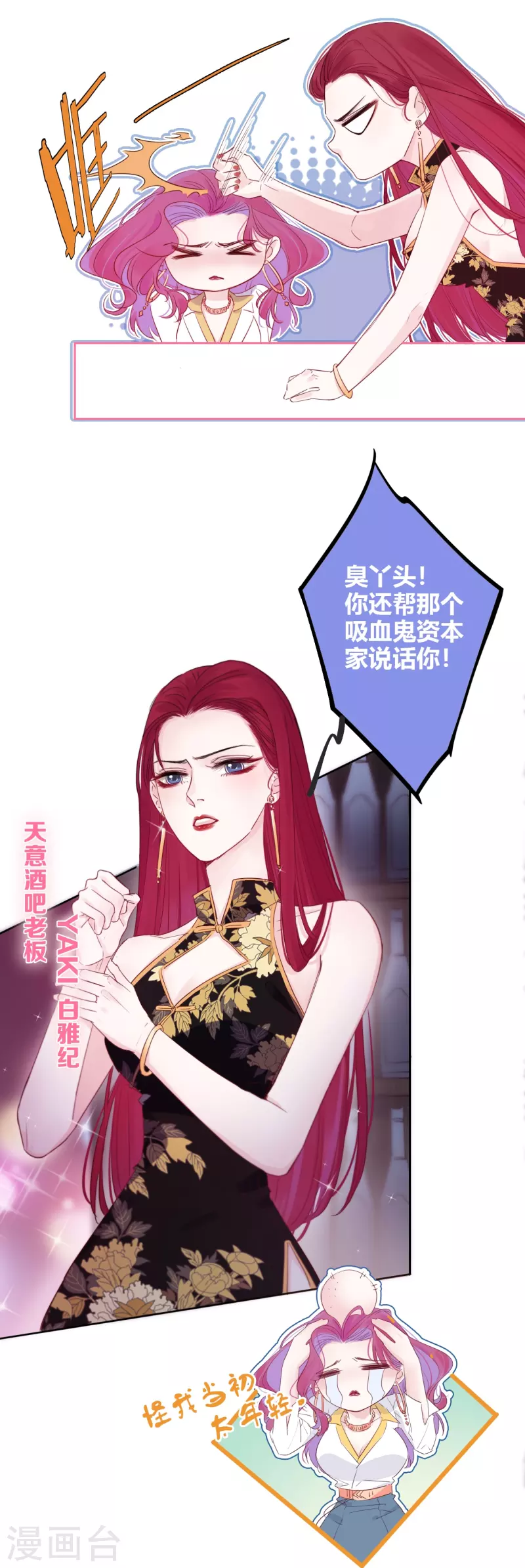 第3话 东女族的小白兔6