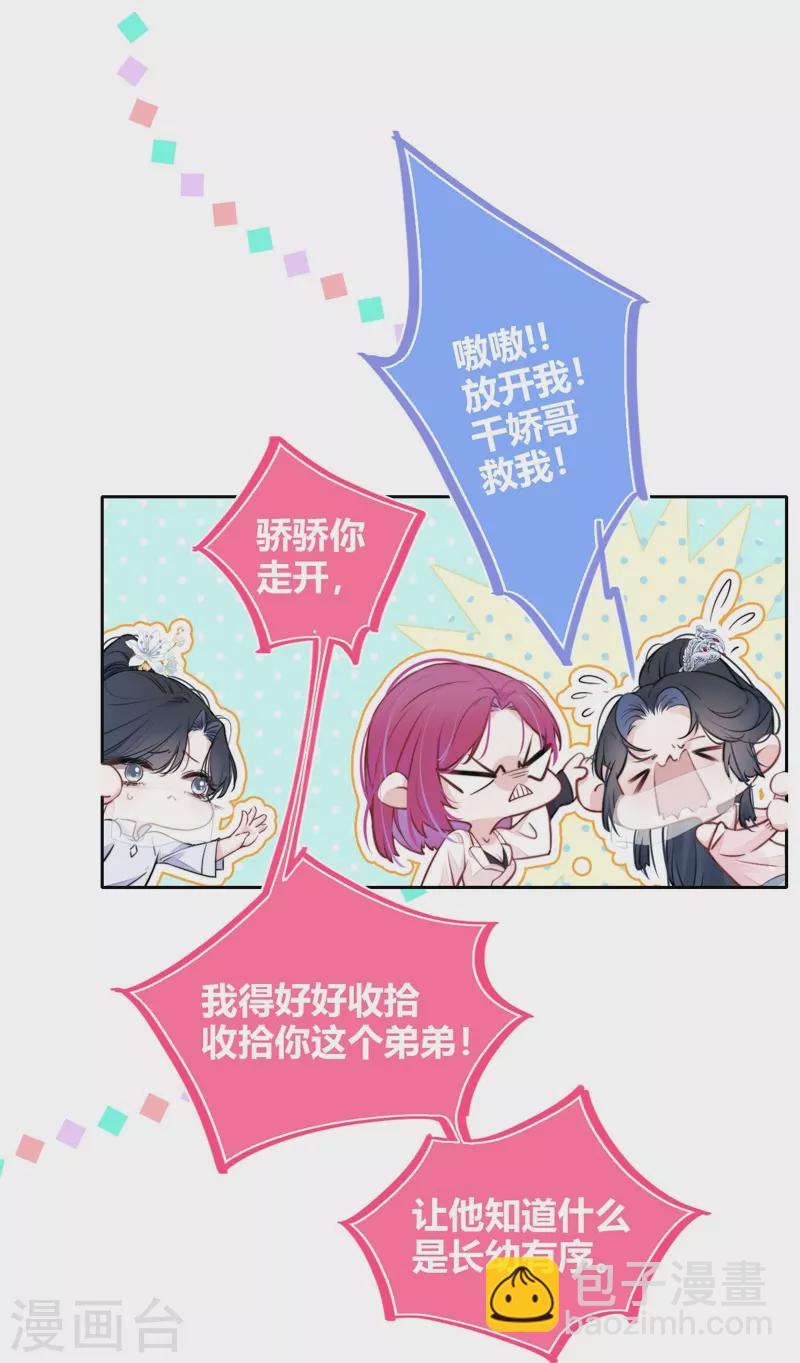 第32话 绿茶男孩21