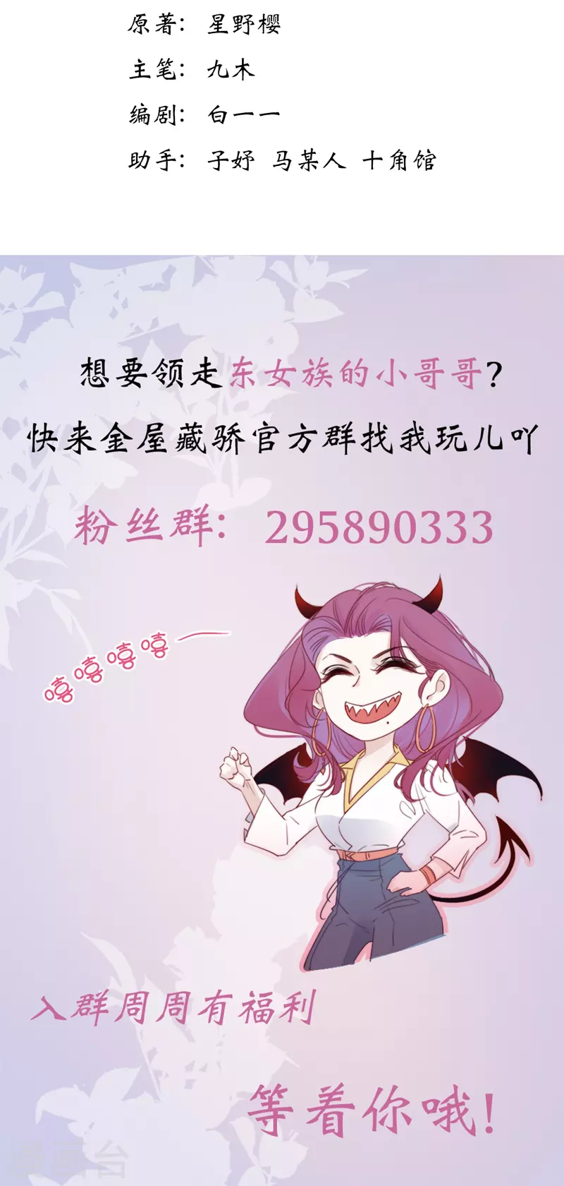 第3话 东女族的小白兔34