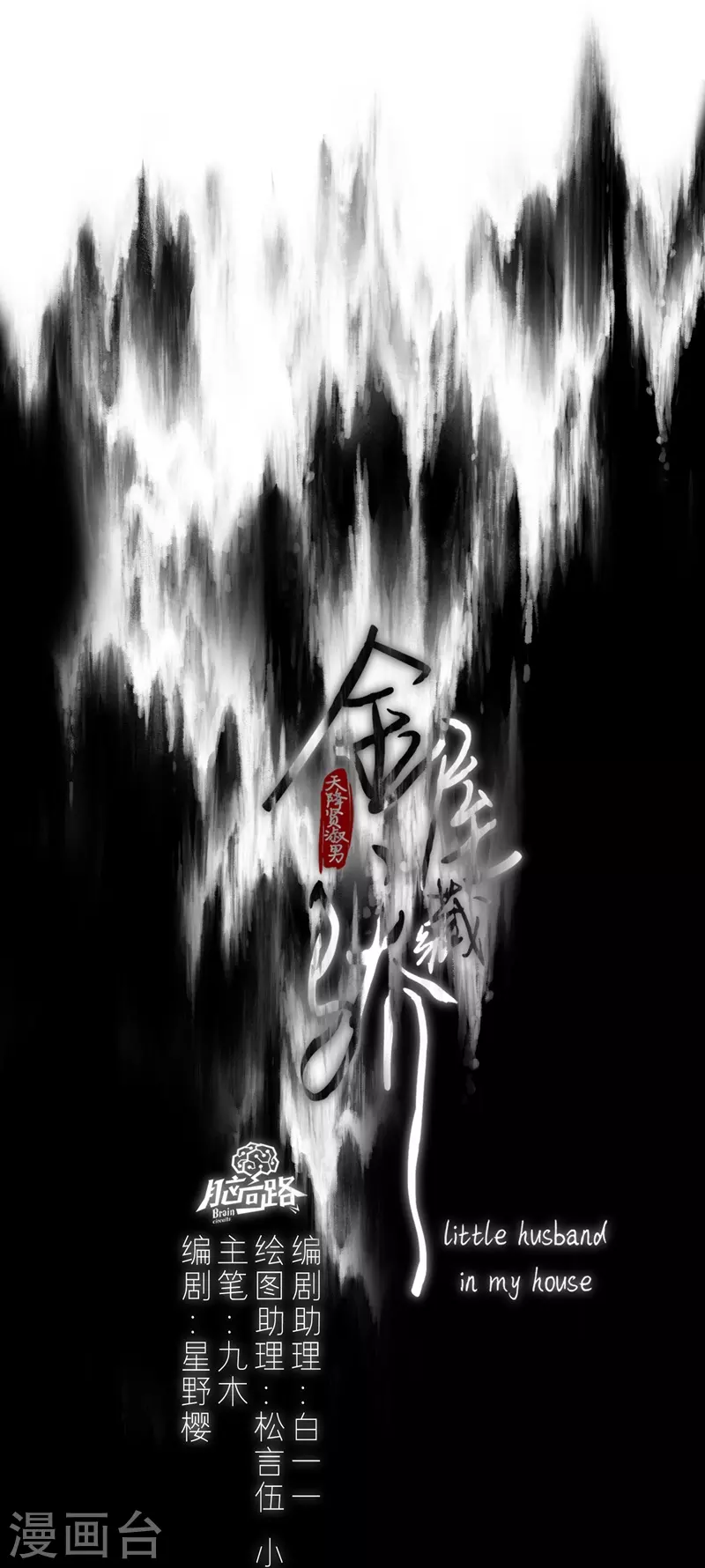 第69话流涟谷（下）0