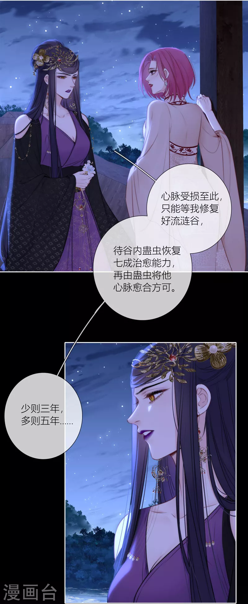 第84话 解蛊断情51