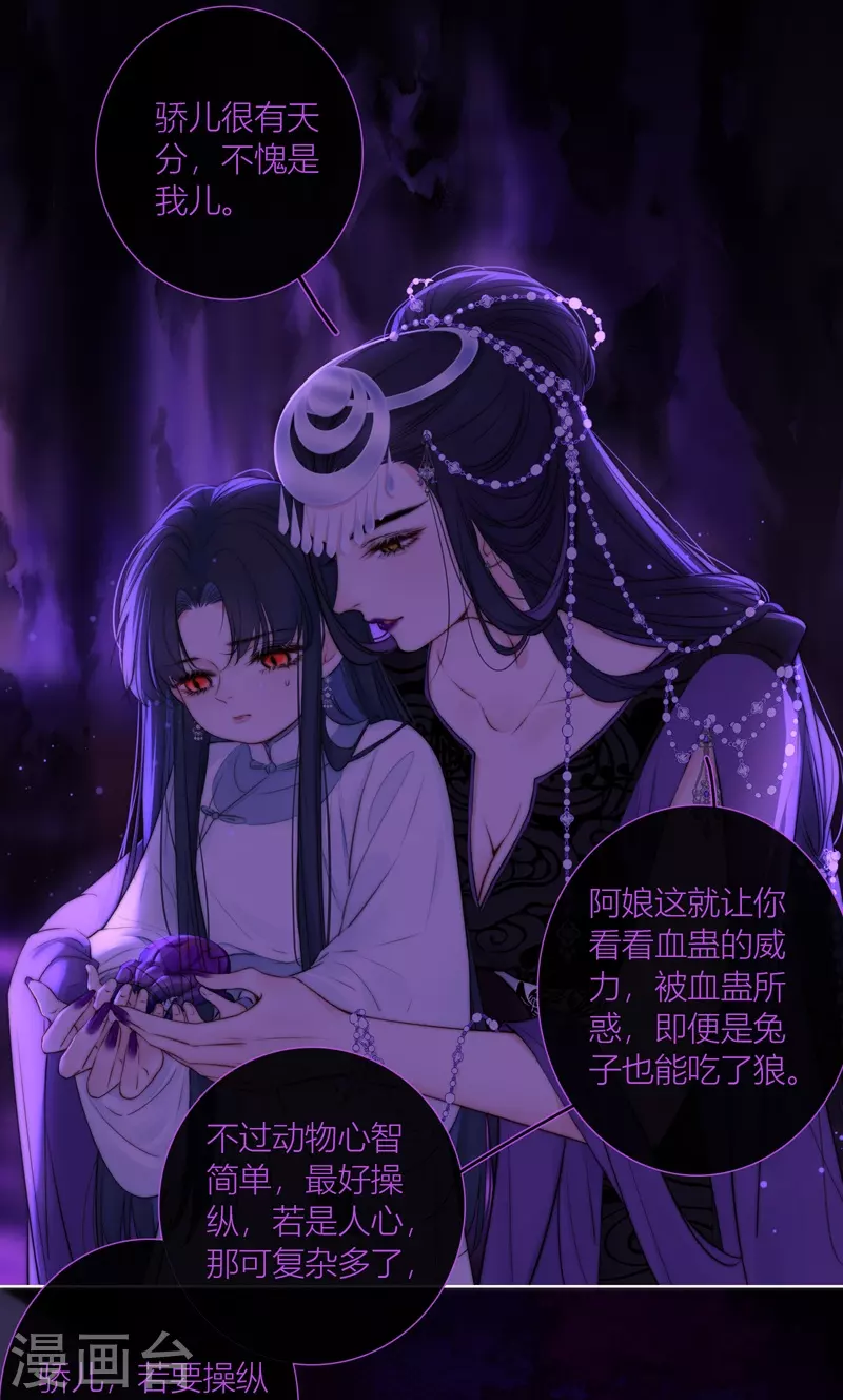 第65话血蛊（上）4