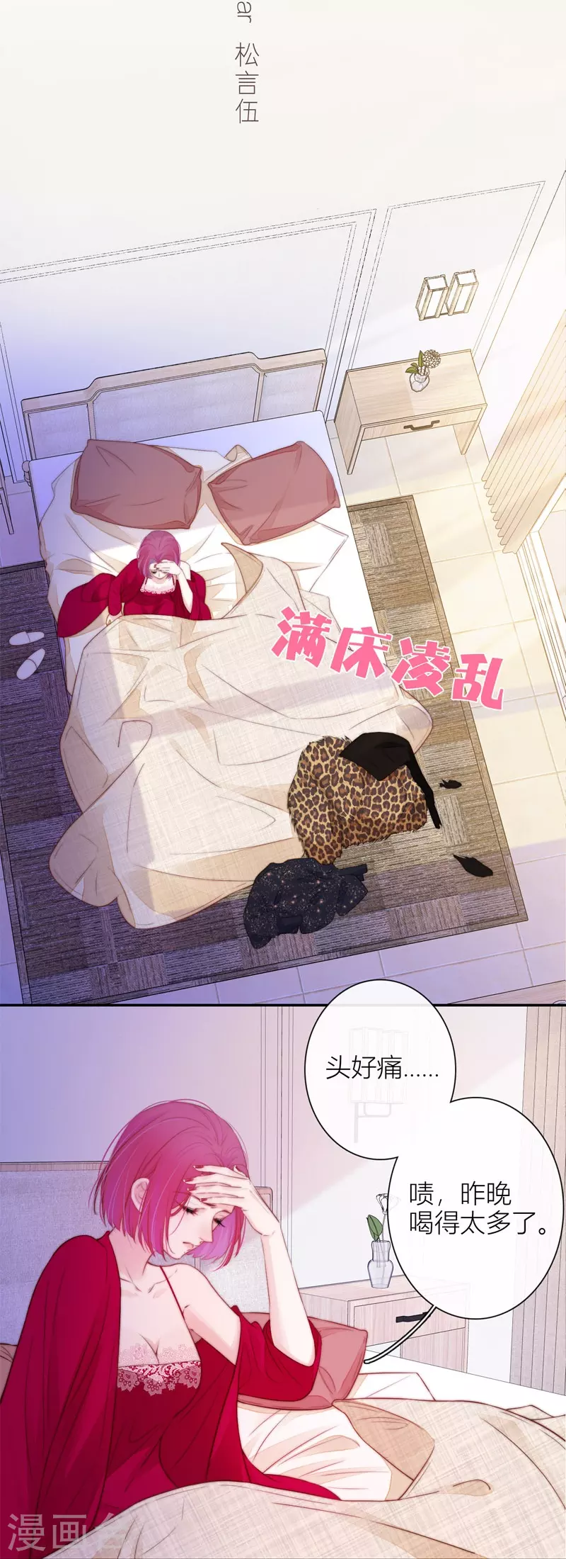 第47话 真的睡了？1