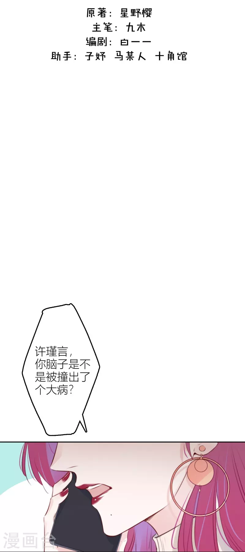第25话 不一样的“他”1
